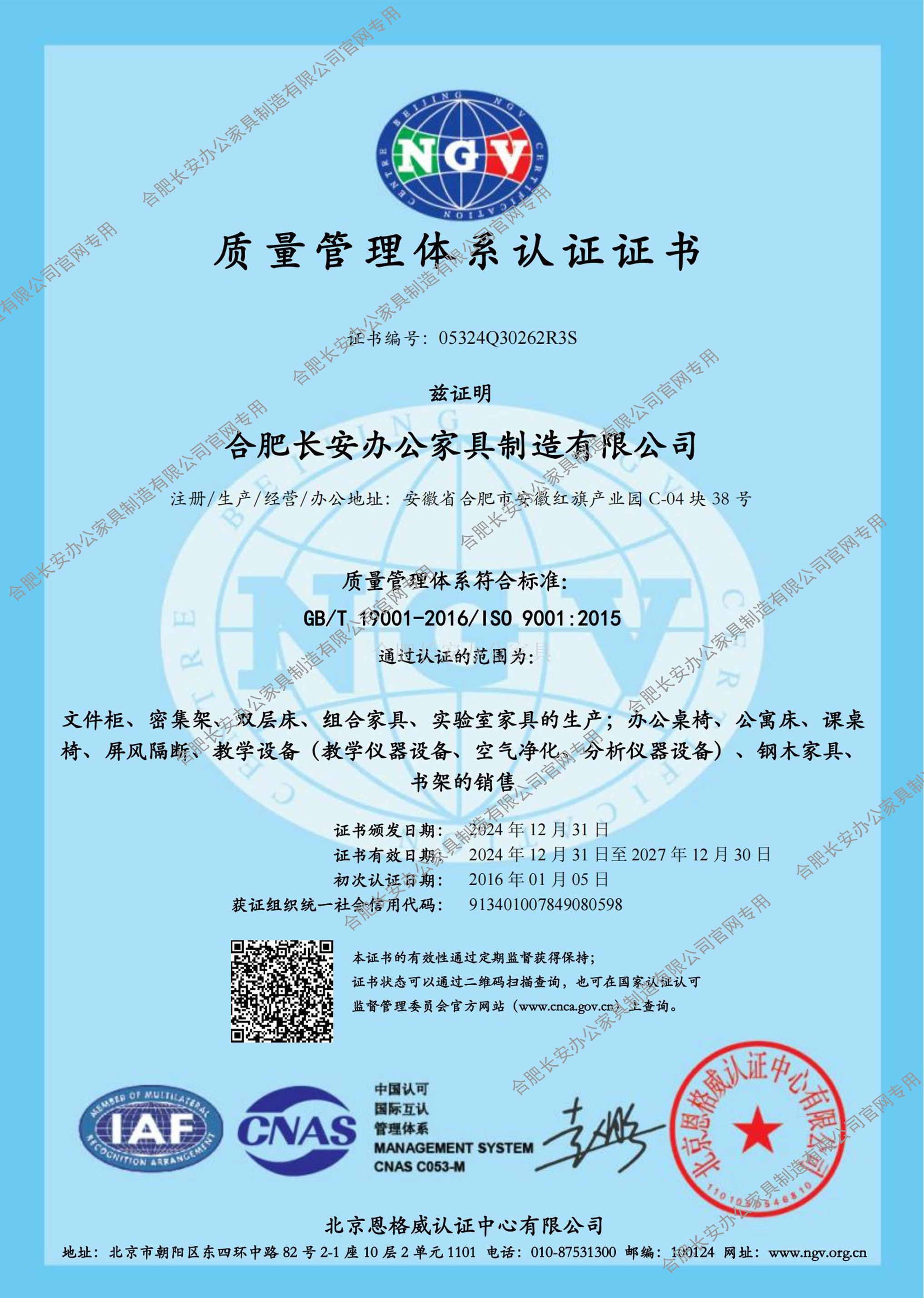 质量、环境、职业健康安全管理体系认证证书