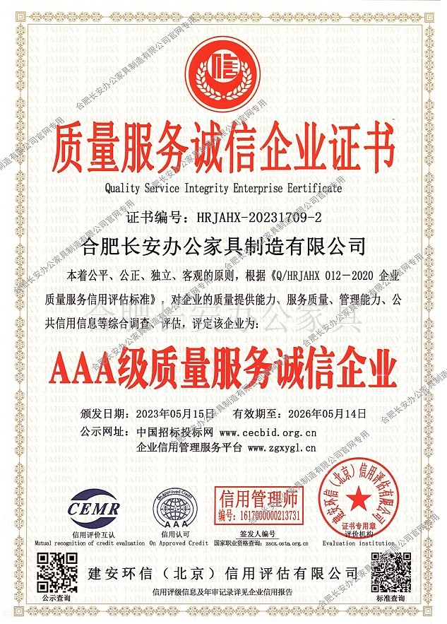 质量服务诚信企业证书