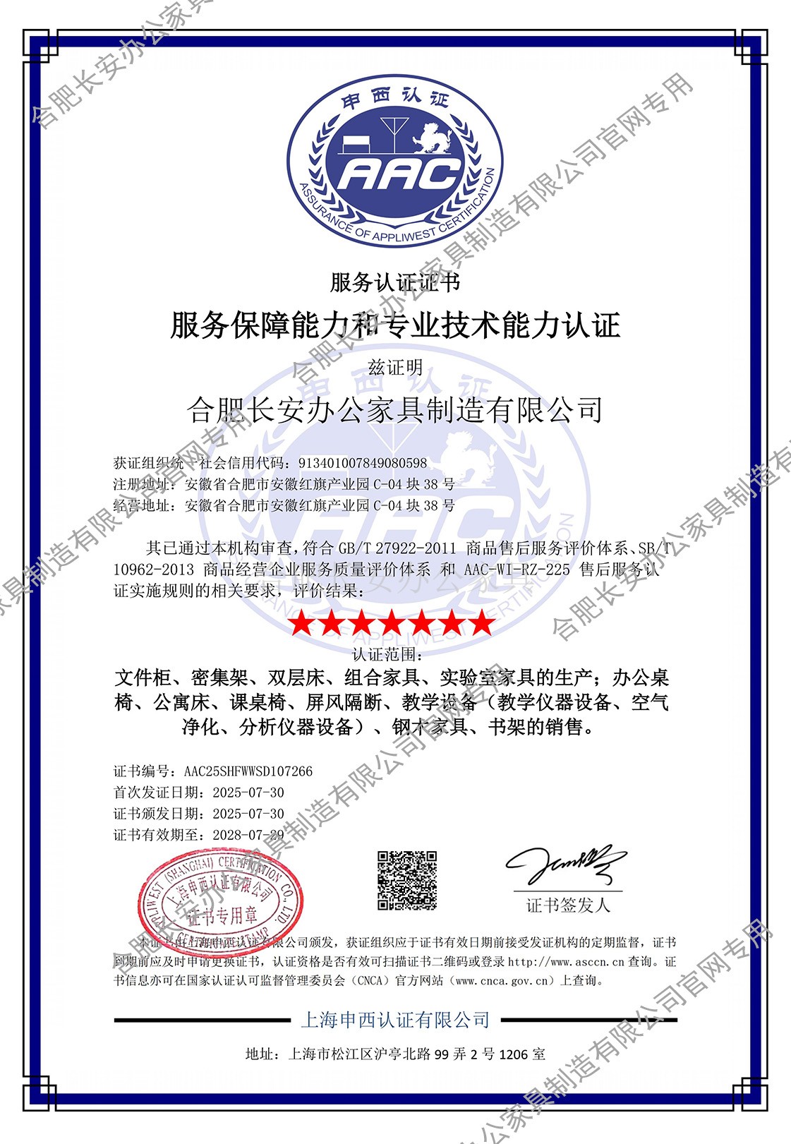 服务保障能力和专业技术能力认证证书