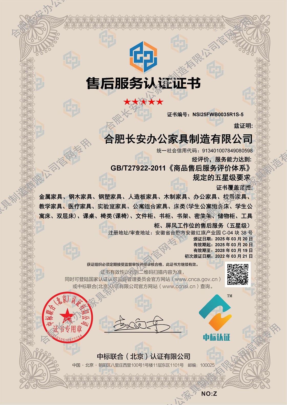 售后服务认证证书